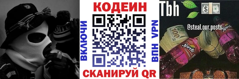 купить закладку  darknet какой сайт  Кодеиновый сироп Lean Purple Drank  Бавлы 